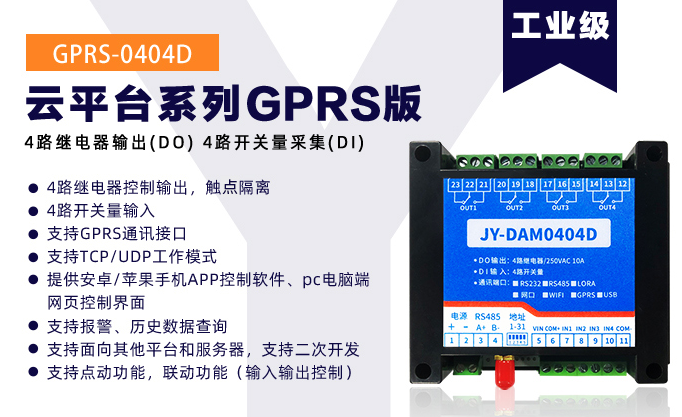 GPRS-0404D GPRS-0404D