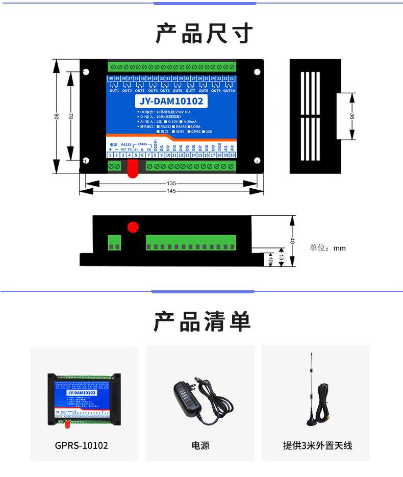 云平台 GPRS-10102 远程数采控制器 产品尺寸 云平台 GPRS-10102 远程数采控制器 产品尺寸