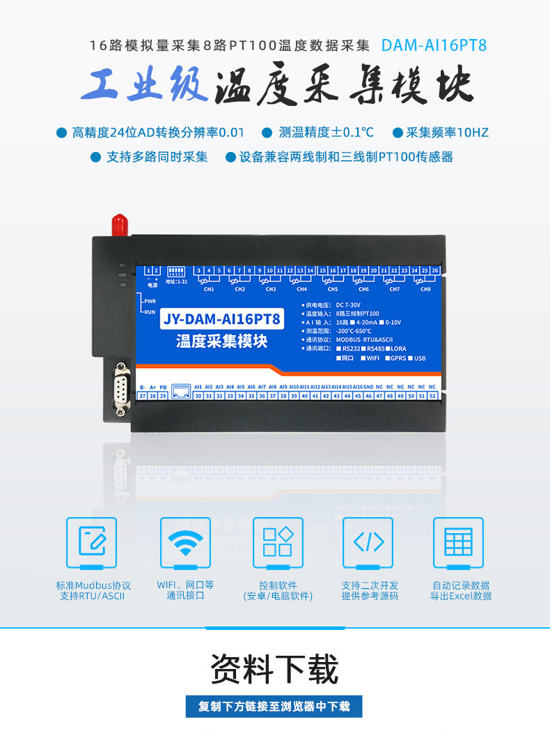 DAM-1AI16PT8 温度采集模块