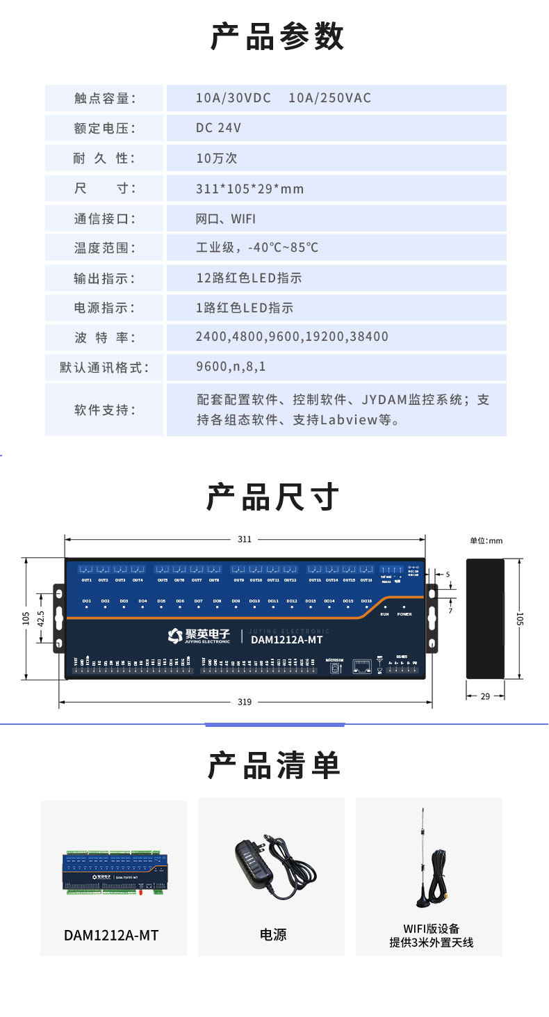 云平台 DAM1212A-MT 远程数采制器产品参数