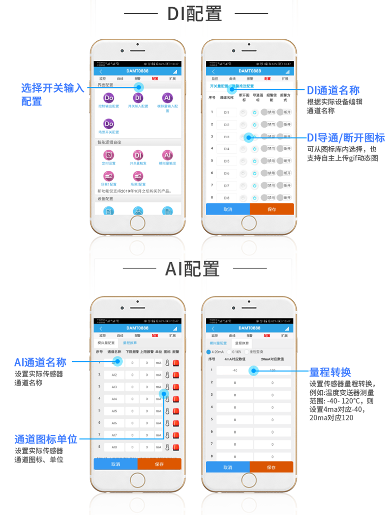 云平台 DAM-1200D 远程智能控制器云平台操作