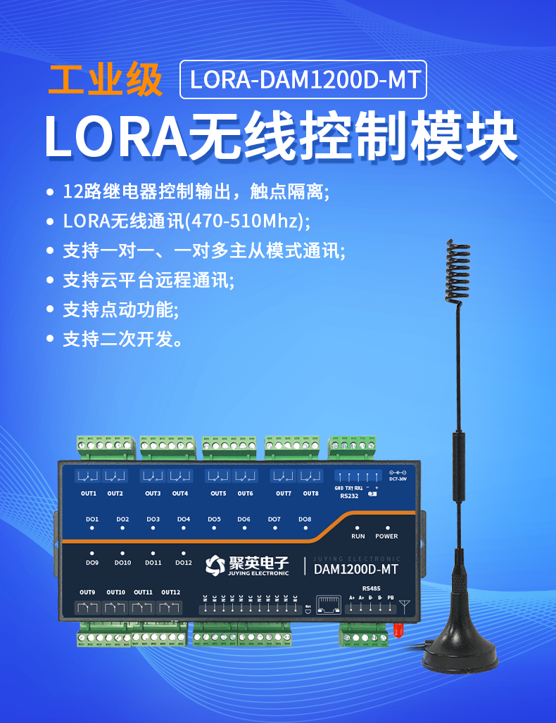 LoRa1200D-MT LoRa无线测控模块