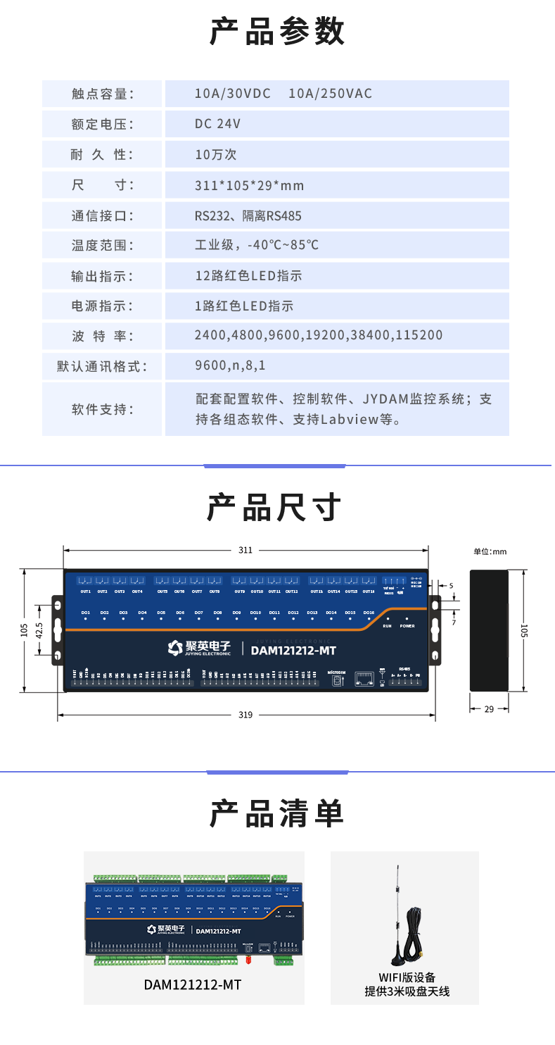 DAM121212-MT 工业级网络数采控制器产品参数 DAM121212-MT 工业级网络数采控制器产品参数