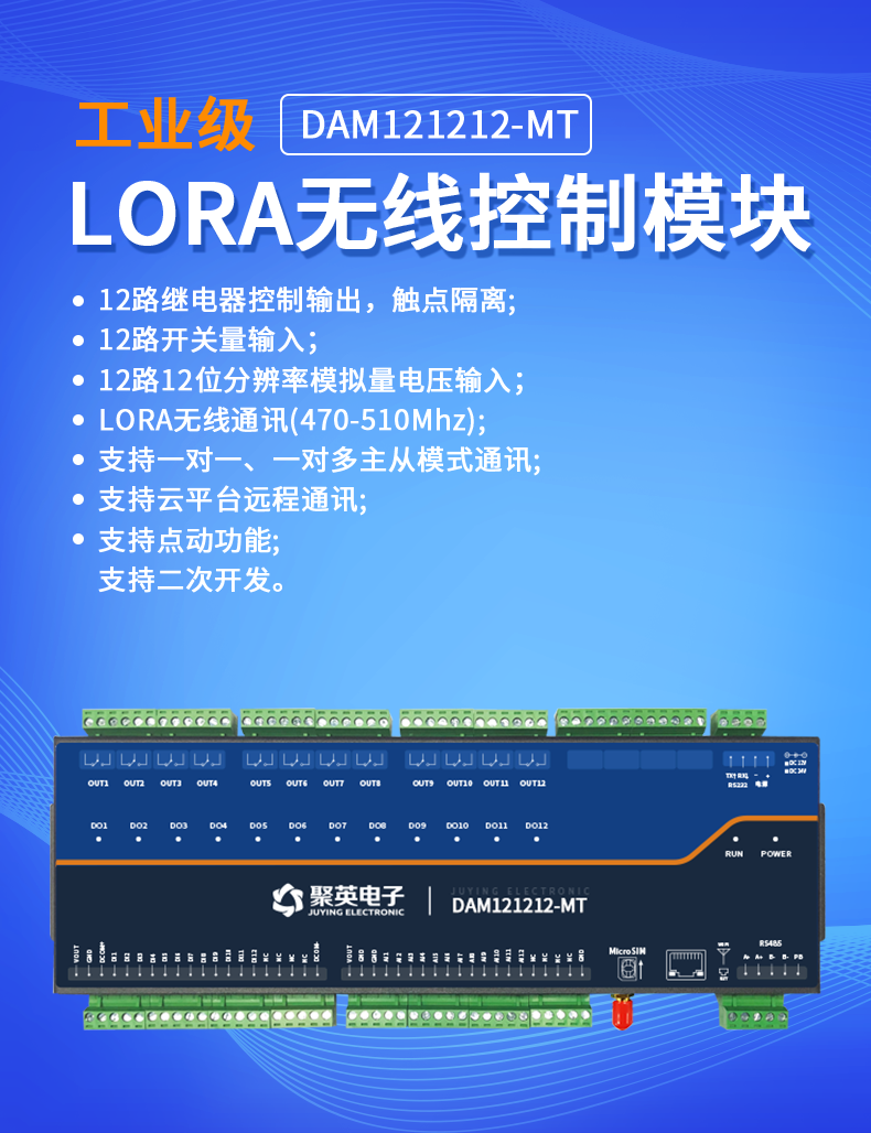 LoRa121212-MT LoRa无线测控模块 LoRa121212-MT LoRa无线测控模块