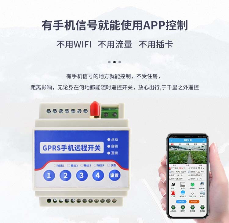 gprs无线遥控模块 GPRS手机远程开关 app控制 gprs无线遥控模块 GPRS手机远程开关 app控制