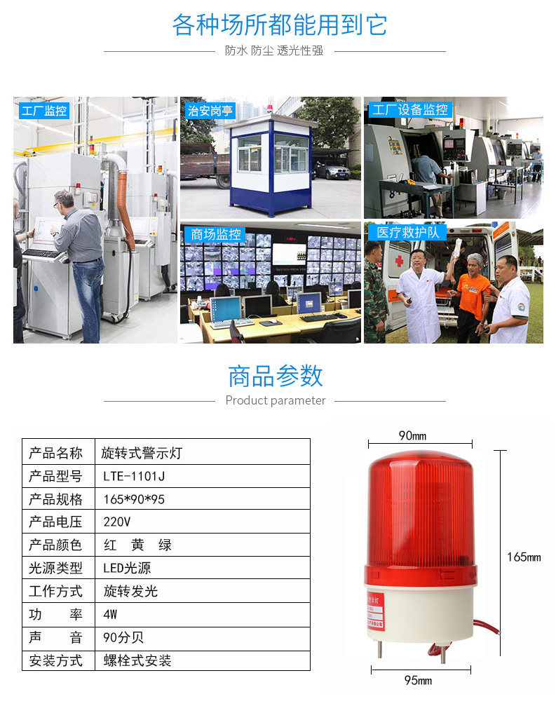 声光报警器产品参数