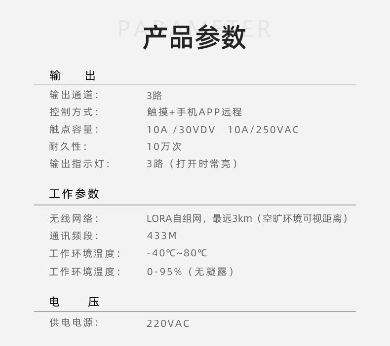 LORA智能触摸开关产品参数 LORA智能触摸开关产品参数