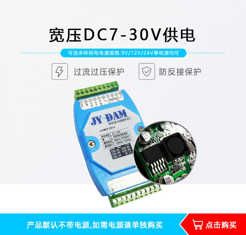 DAM-0400NTC 温度采集模块供电